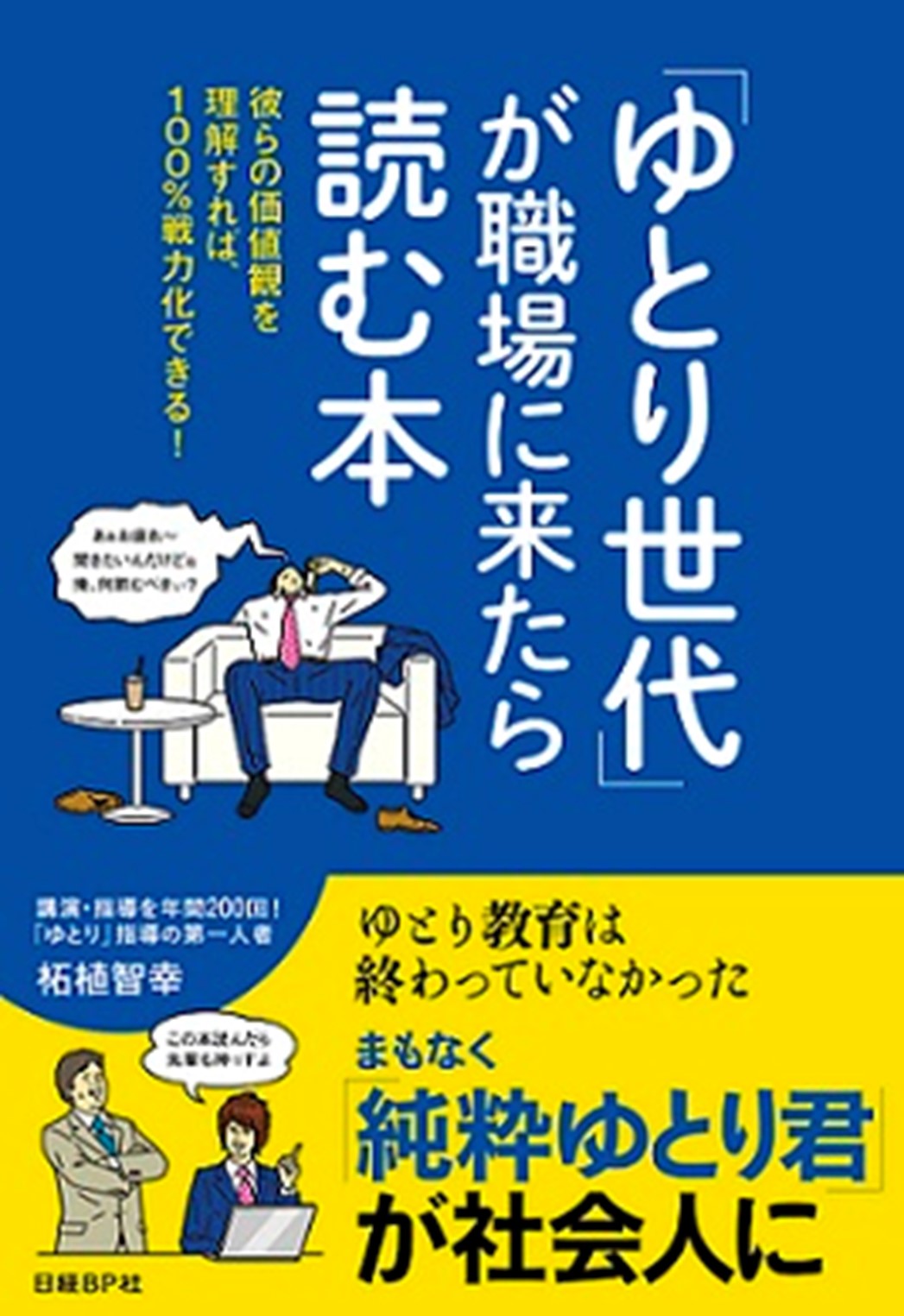 研修トピック 世代間ギャップに悩む上司のための部下育成研修 経営セミナーなら日本経営開発協会 関西経営管理協会