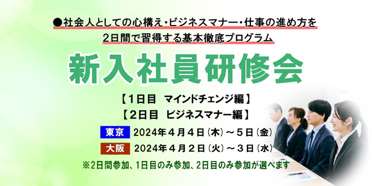 経営セミナーなら日本経営開発協会／関西経営管理協会