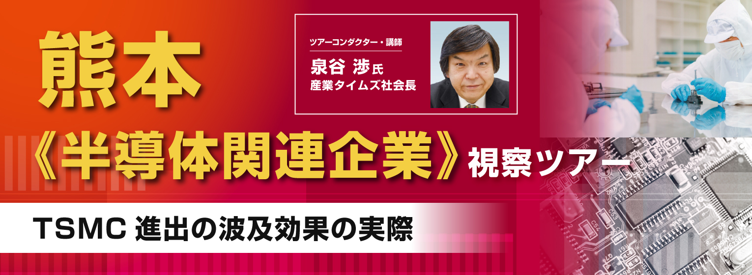 熊本半導体企業