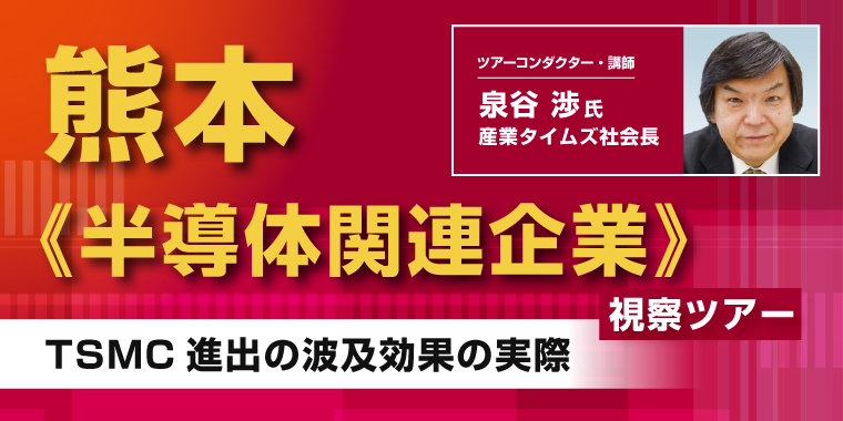 熊本半導体企業