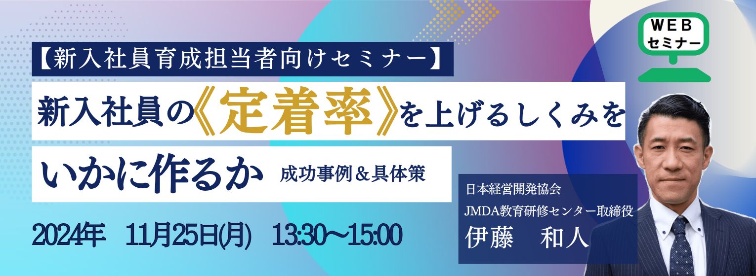 組織の「心理的安全性」と「社員エンゲージメント」の高め方＜オンラインセミナー＞