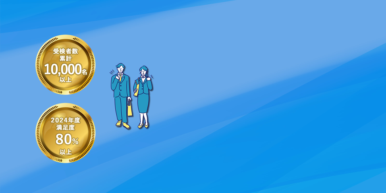 CUBIC適性検査