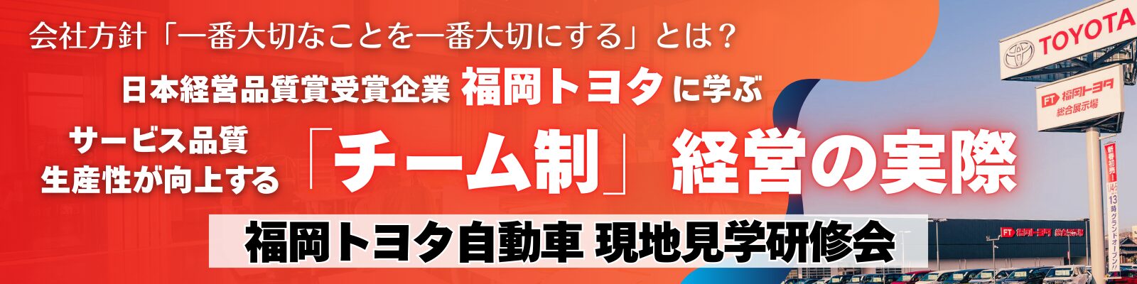 福岡トヨタ自動車 現地見学研修会　