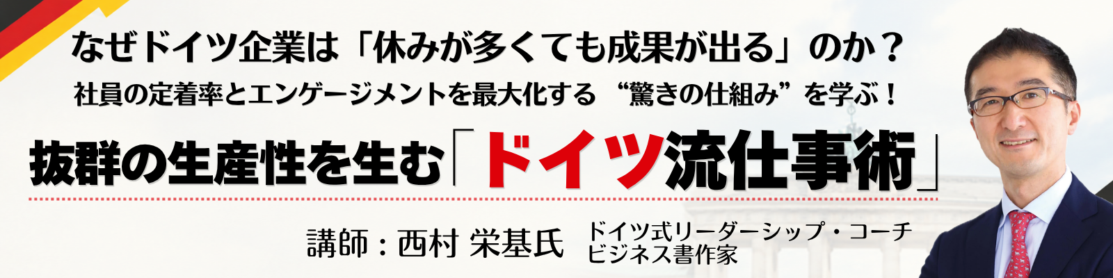 抜群の生産性を生む「ドイツ流仕事術」